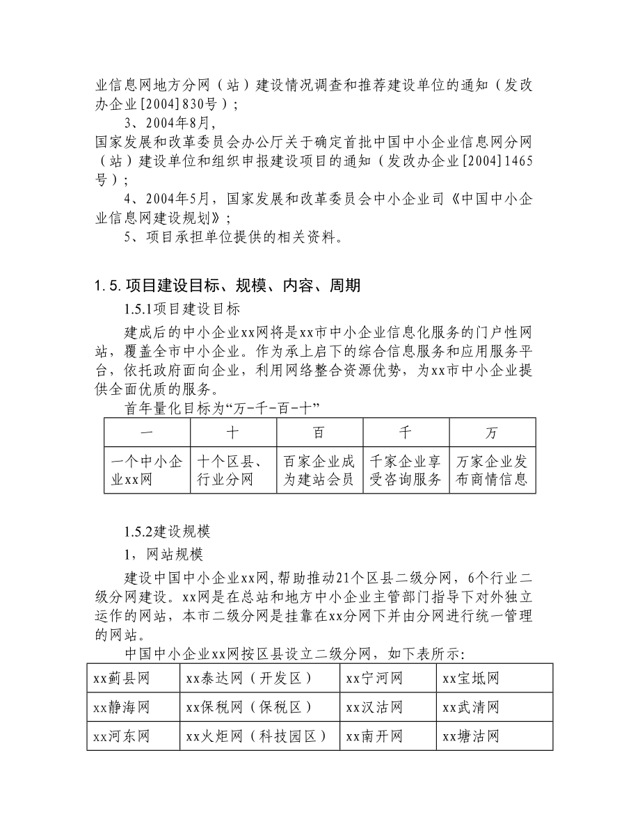 信息网络建设项目可行性研究报告 (2)（天选打工人）.docx_第5页