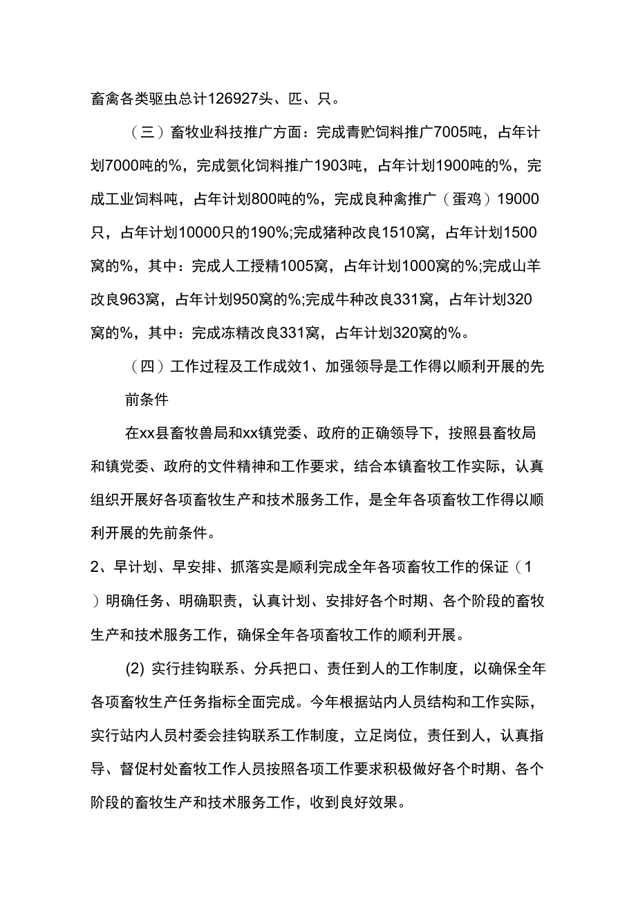 XX年乡镇畜牧工作总结_第2页