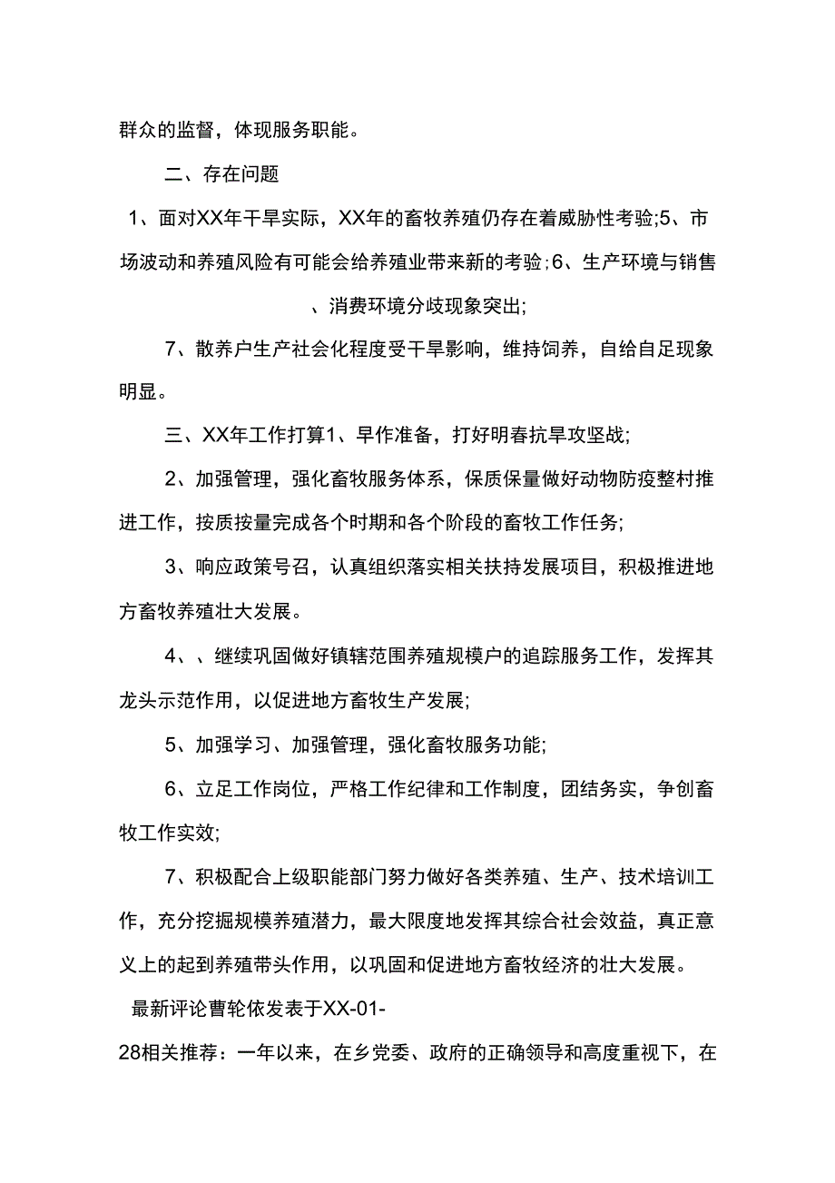 XX年乡镇畜牧工作总结_第4页