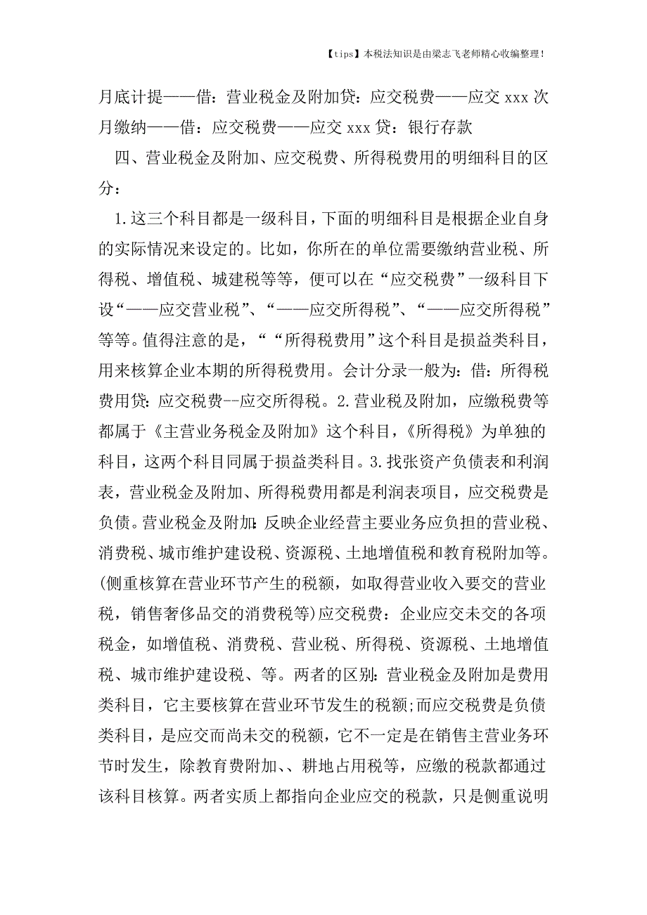 销售税金及附加与应交税费.doc_第2页