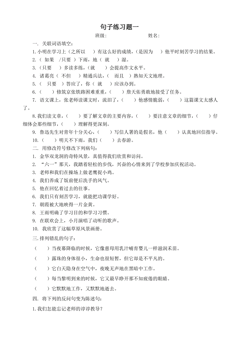 四年级下册句子练习题一及答案_第1页