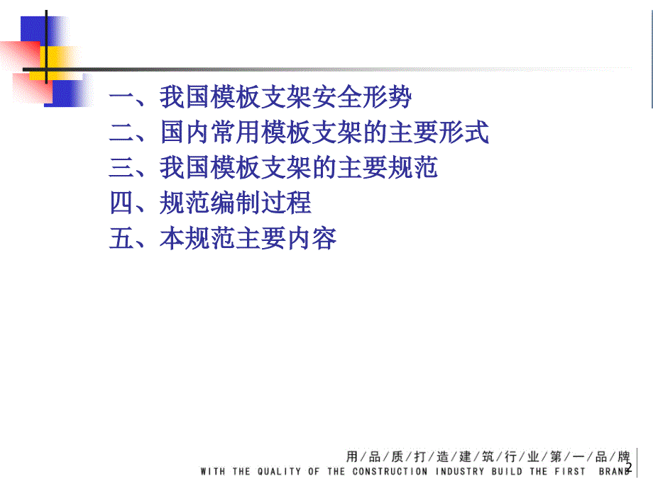 直插盘销式模板支架安全技术规范PPT精选文档_第2页