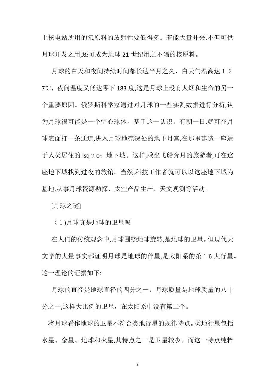 揭开月球的神秘面纱1_第2页