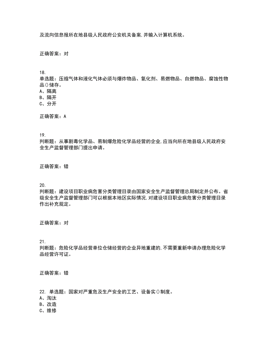 危险化学品经营单位-安全管理人员考试历年真题汇总含答案参考61_第4页