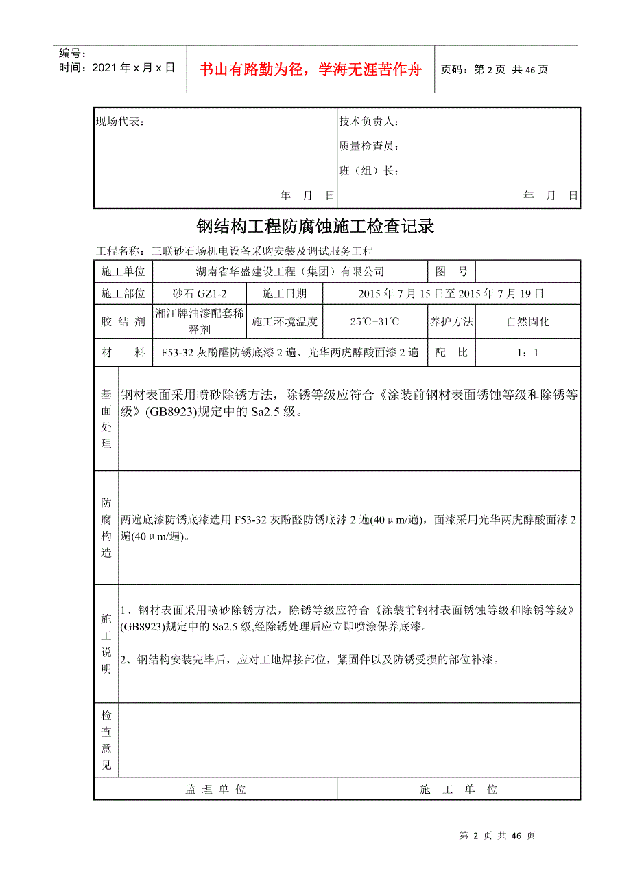 钢结构工程防腐蚀施工检查记录_第2页