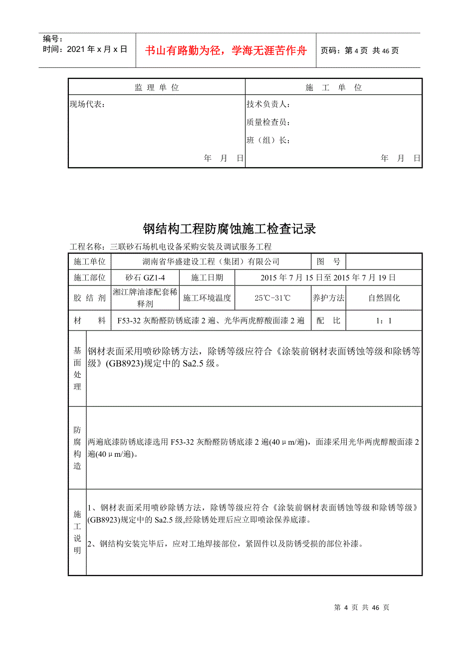 钢结构工程防腐蚀施工检查记录_第4页