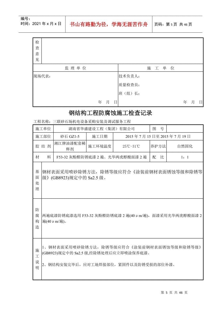 钢结构工程防腐蚀施工检查记录_第5页