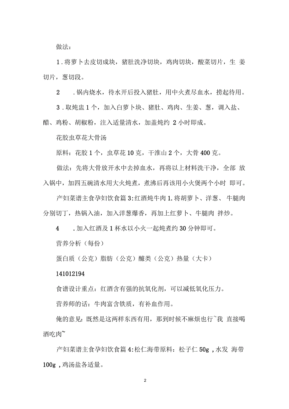 产妇菜谱主食孕妇饮食孕妇美食产妇菜谱大全_0_第2页