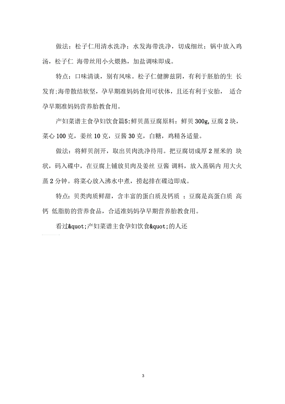 产妇菜谱主食孕妇饮食孕妇美食产妇菜谱大全_0_第3页