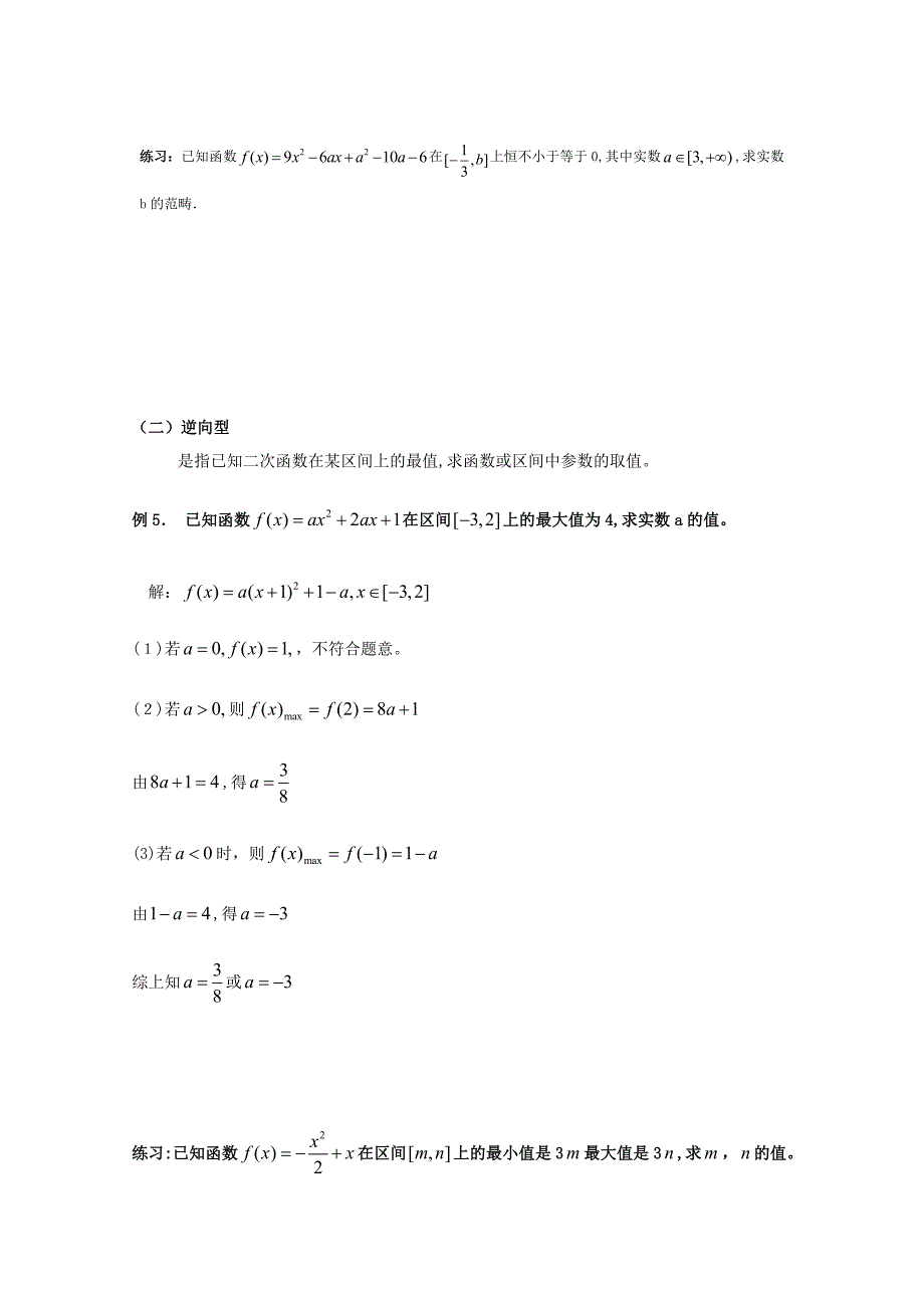 含参数二次函数的值域习题_第3页