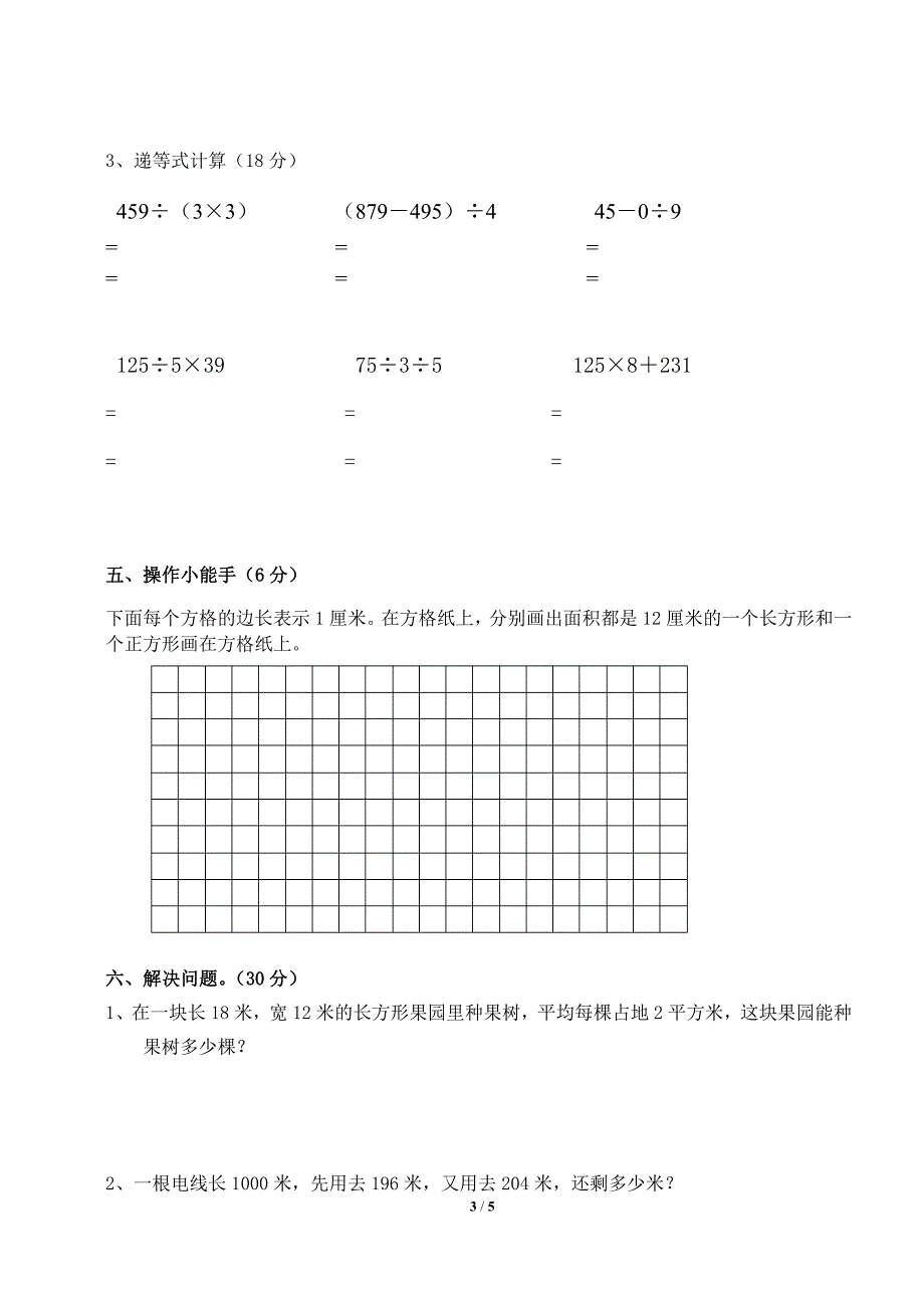 人教版第二学期小学数学三_第3页