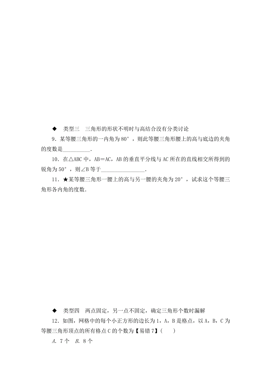 最新北师版初中数学七年级下册7.易错专题：等腰三角形中易漏解或多解的问题及解析答案_第3页