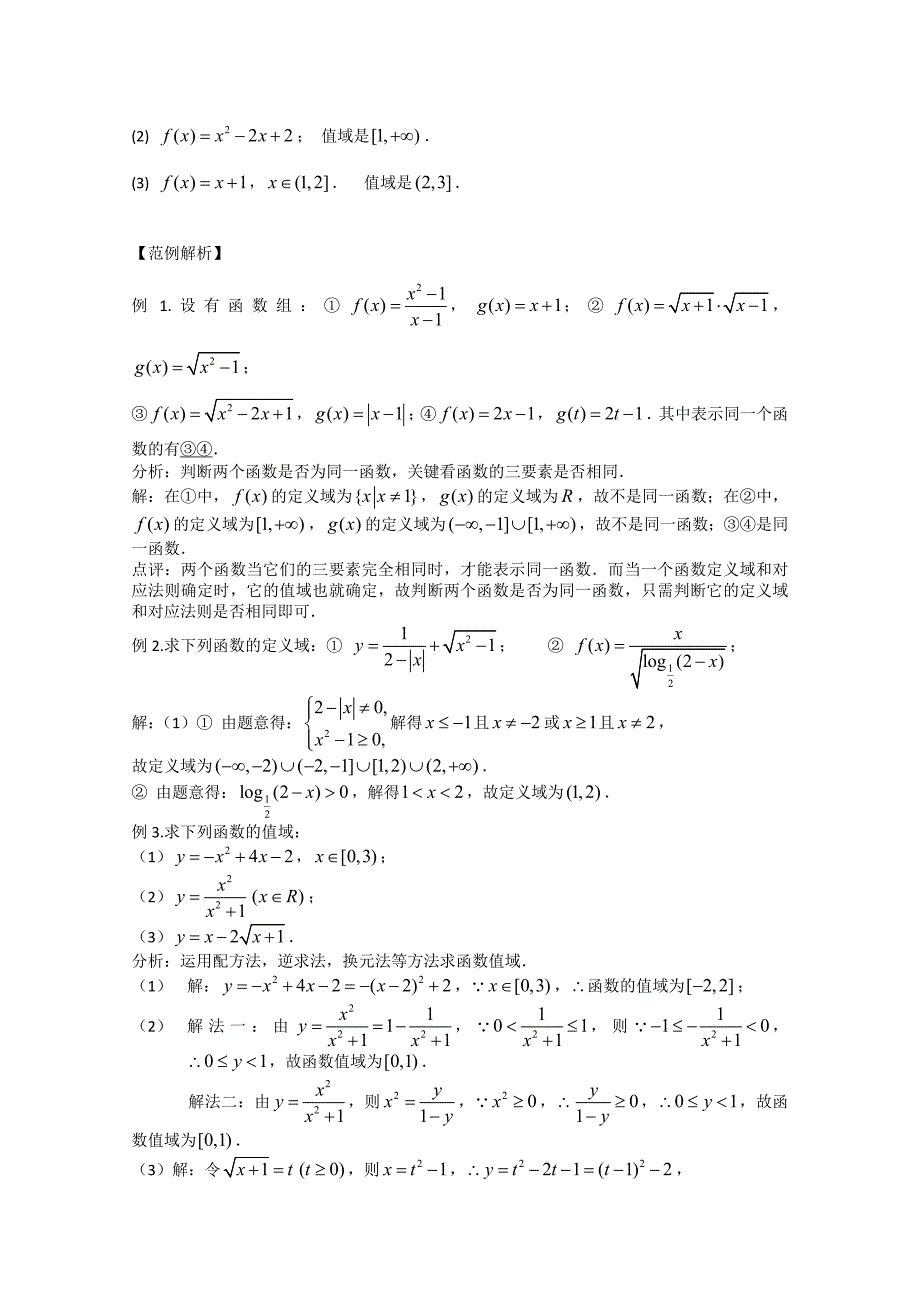 2012高中数学复习讲义：第二章第1课函数的概念.doc_第2页