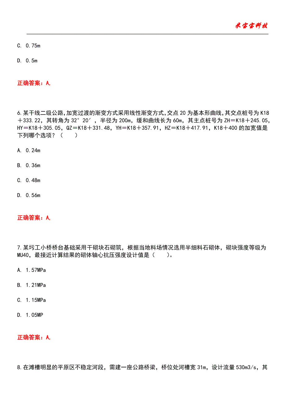 2022年注册木土工程师-（道路）专业案例考试题库10_第3页