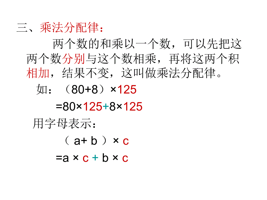 复习乘法运算律及简便计算_第4页