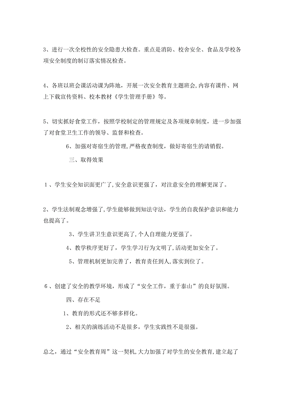 校园安全宣传活动总结范文三篇_第2页