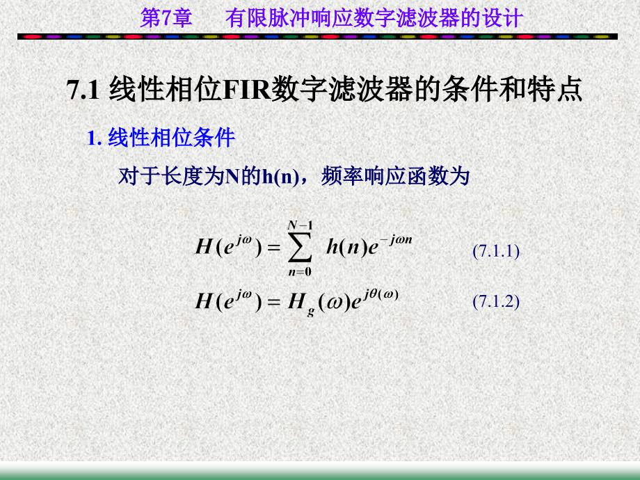 数字信号处理：第7章 有限脉冲响应数字滤波器的设计_第2页