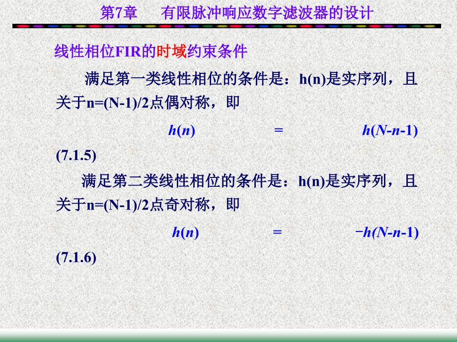 数字信号处理：第7章 有限脉冲响应数字滤波器的设计_第4页