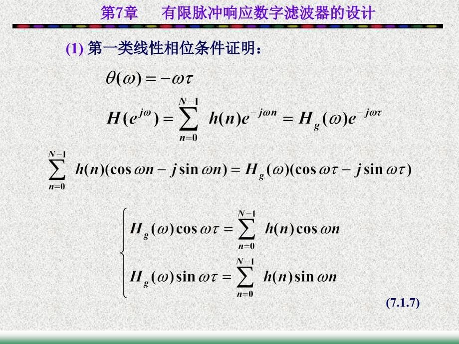 数字信号处理：第7章 有限脉冲响应数字滤波器的设计_第5页