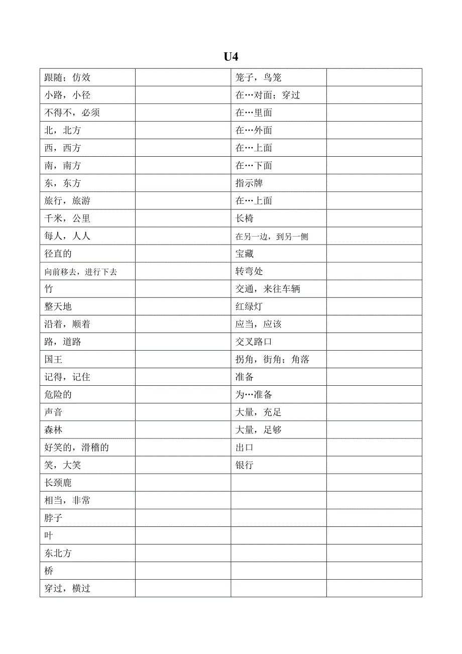 牛津初中英语译林版7B全册单词默写表_第4页