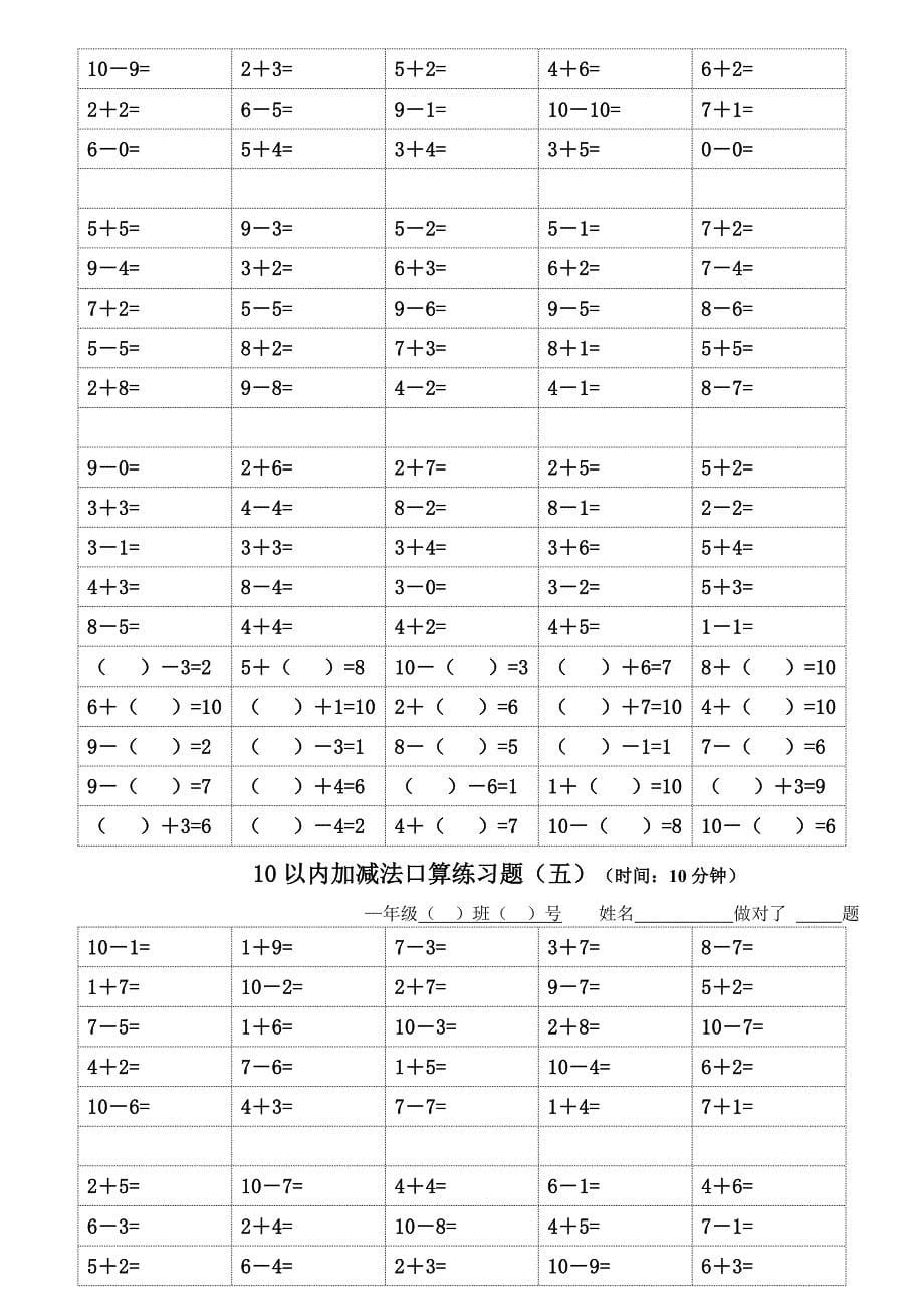 10以内加减法15_第5页