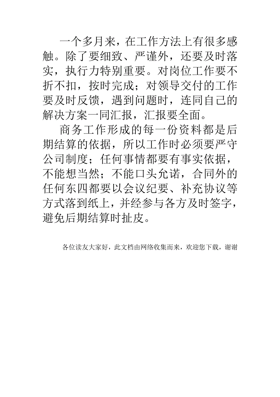 项目商务人员个人工作总结_第4页