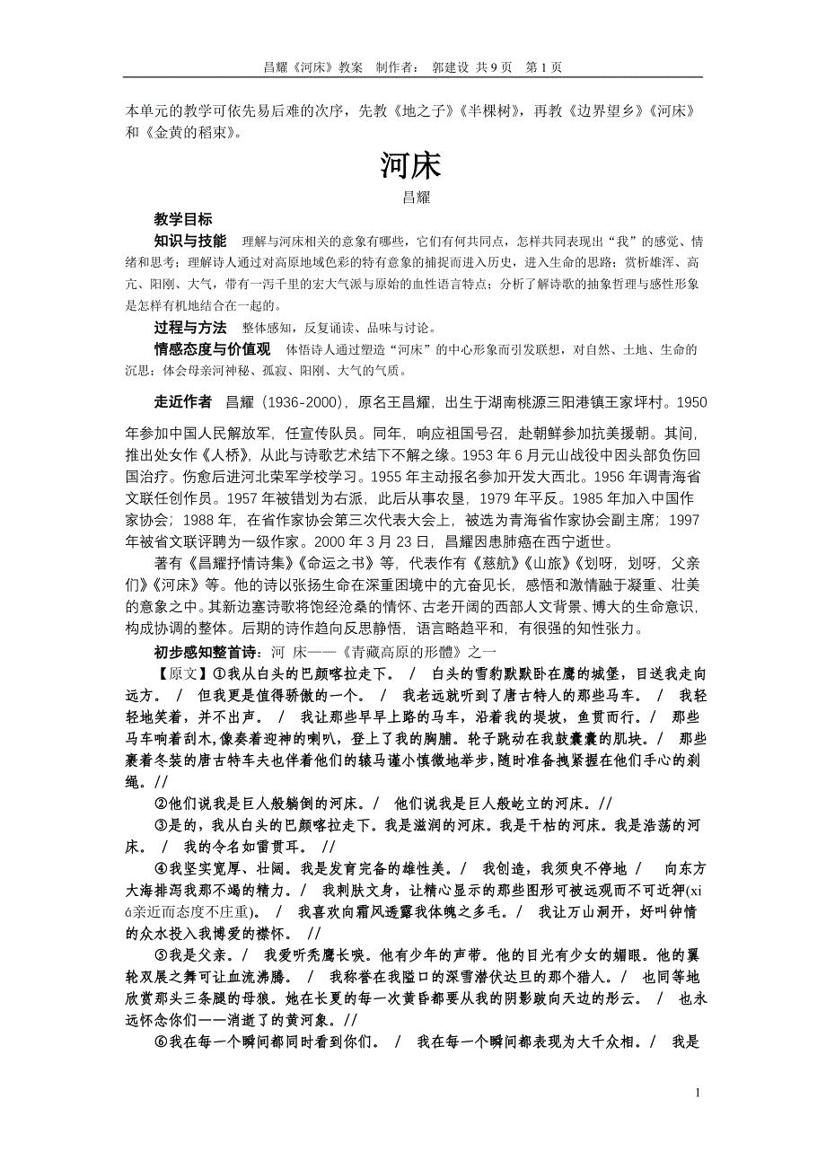 河床 Microsoft Word 文档.doc_第1页