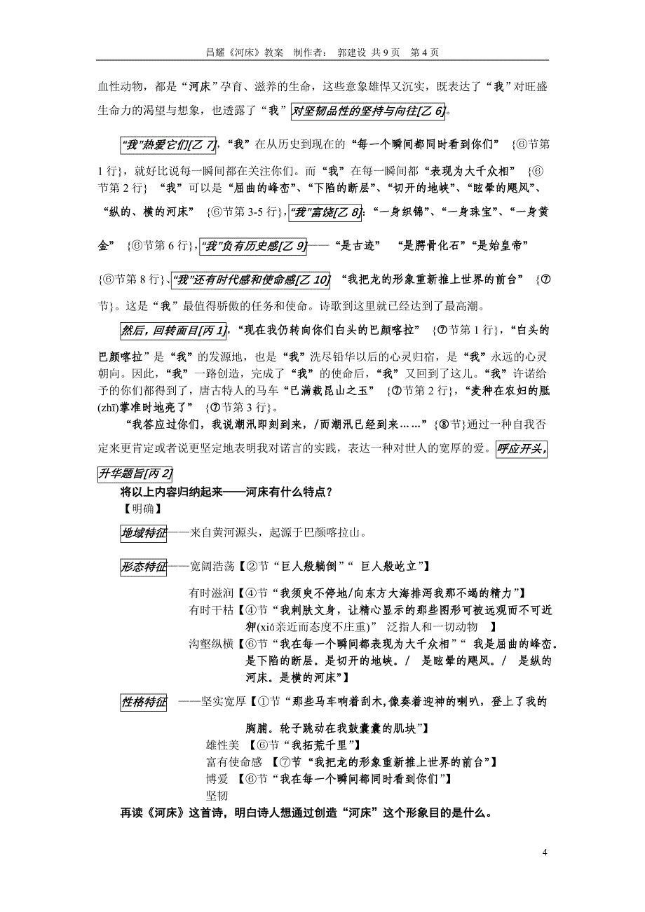 河床 Microsoft Word 文档.doc_第4页