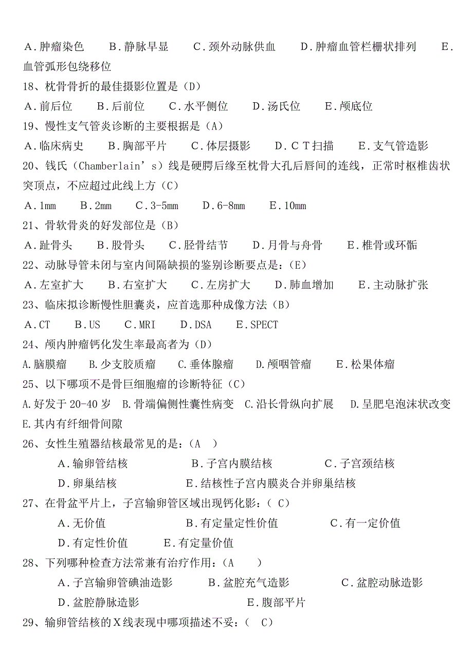 “三基”训练试题库(放射部分)汇总_第5页