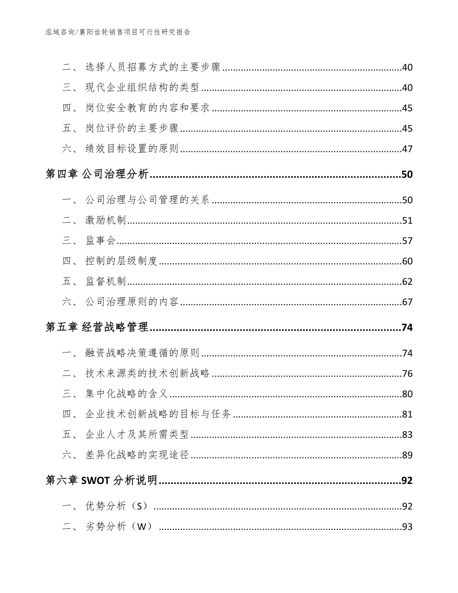 襄阳齿轮销售项目可行性研究报告参考范文_第2页