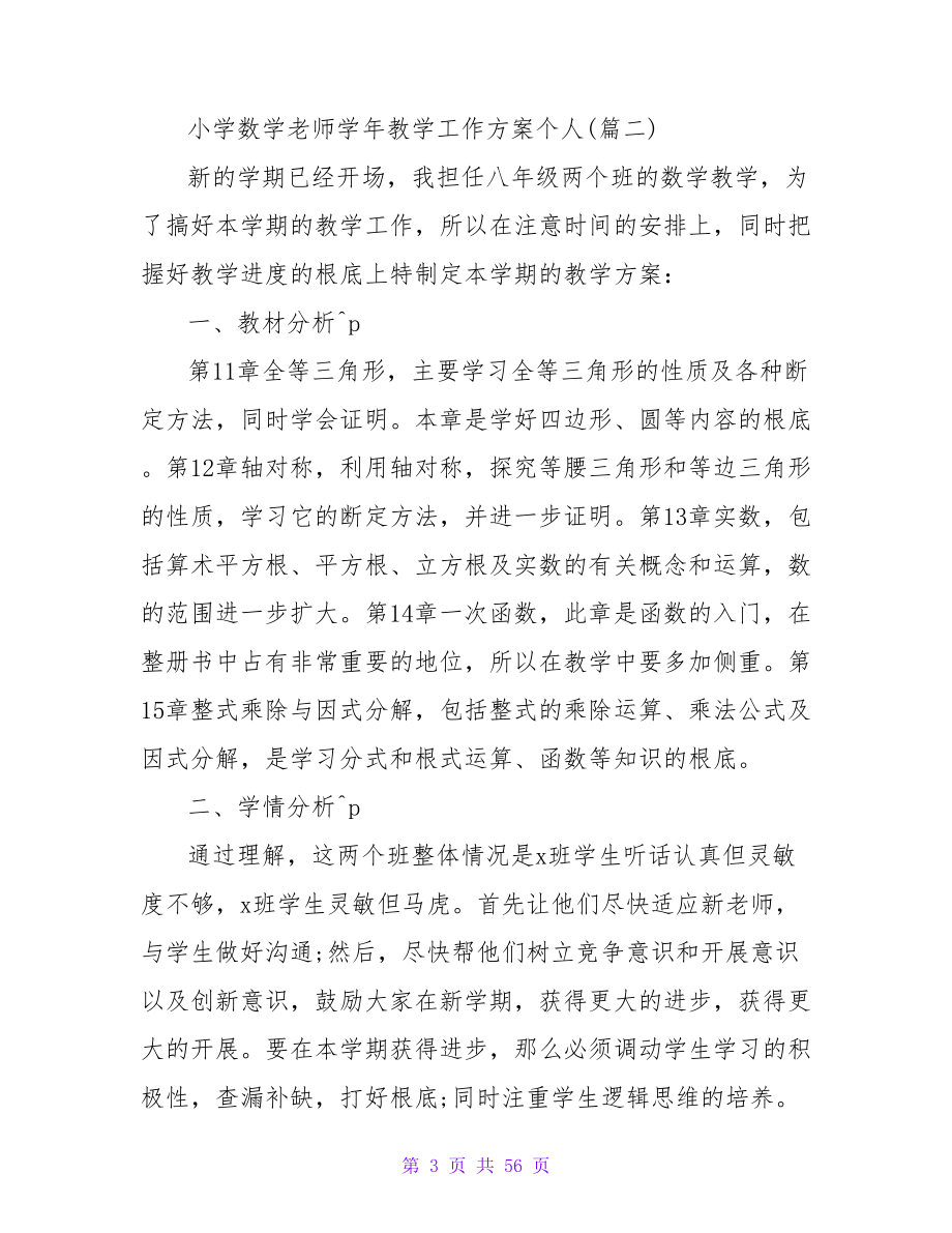 数学教师教学工作计划_第3页