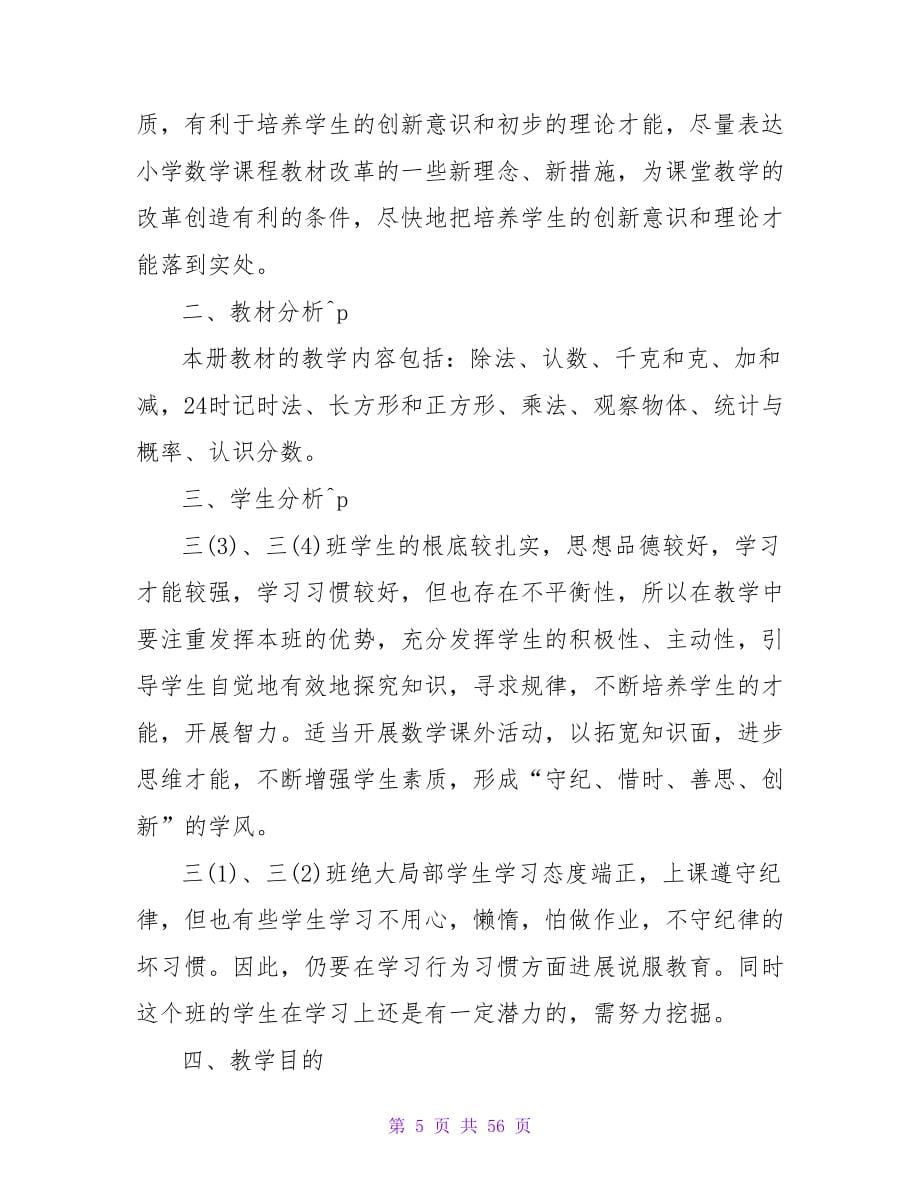 数学教师教学工作计划_第5页