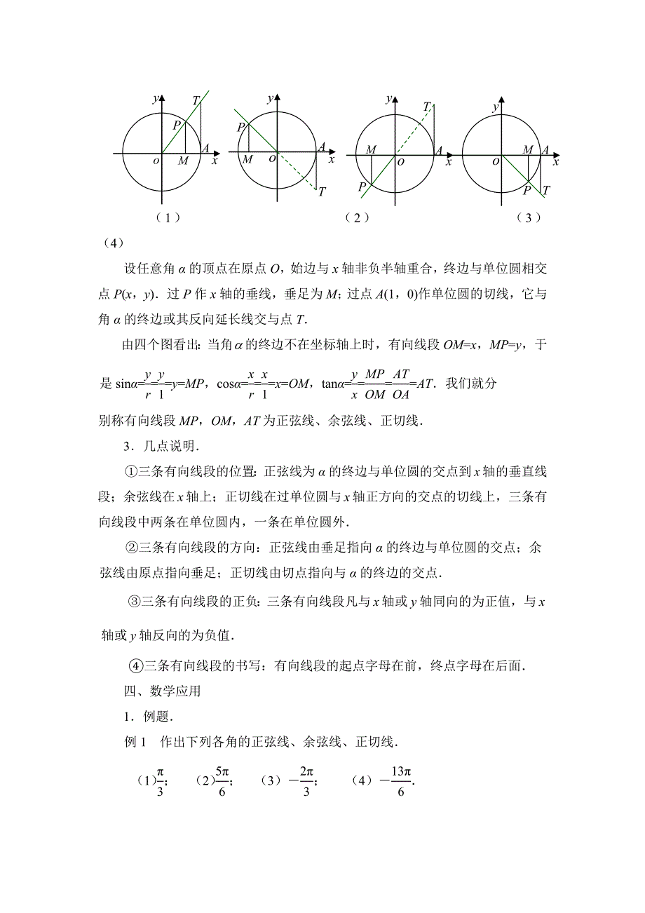 121　任意角的三角函数（2）（教育精品）_第2页