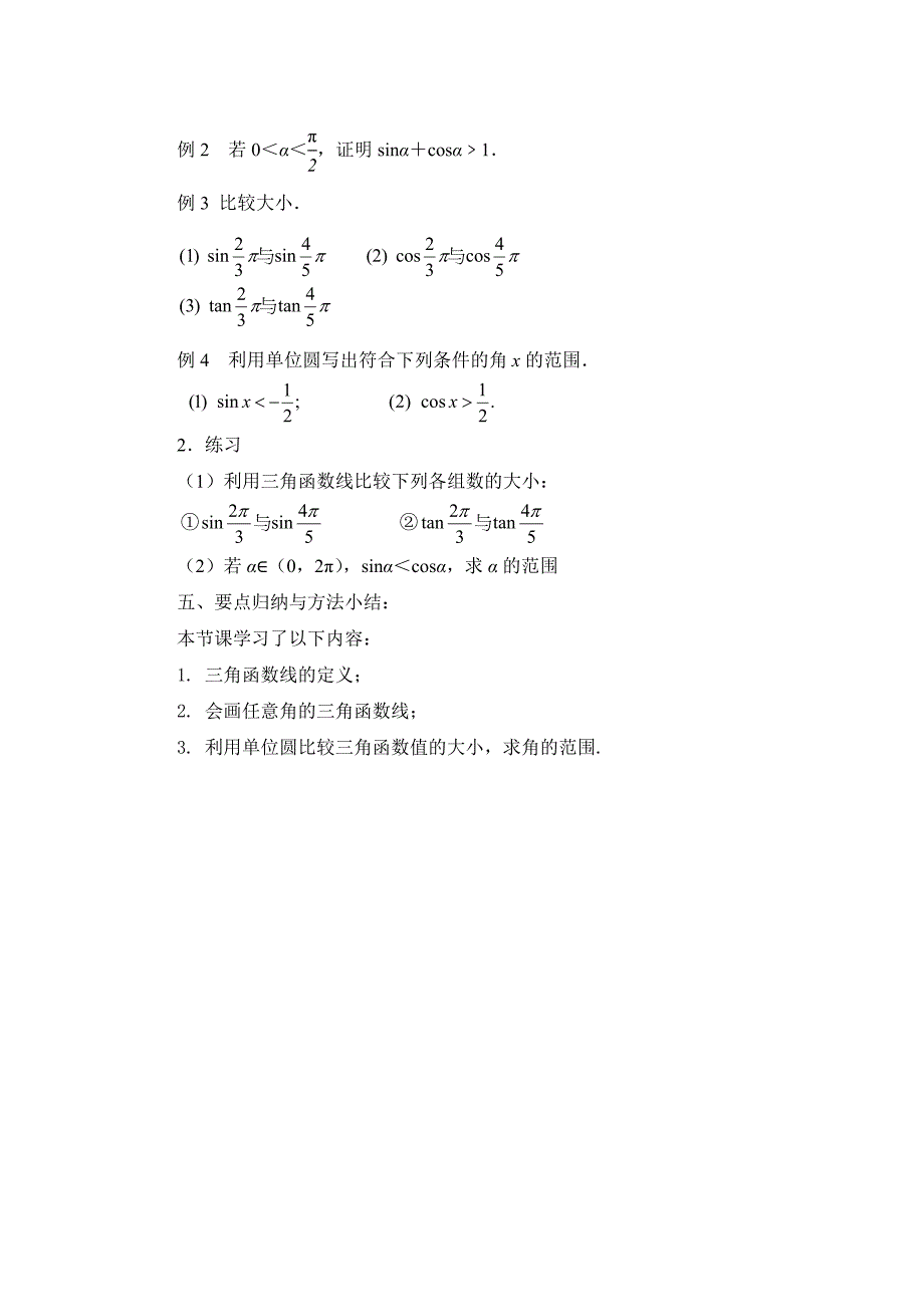 121　任意角的三角函数（2）（教育精品）_第3页