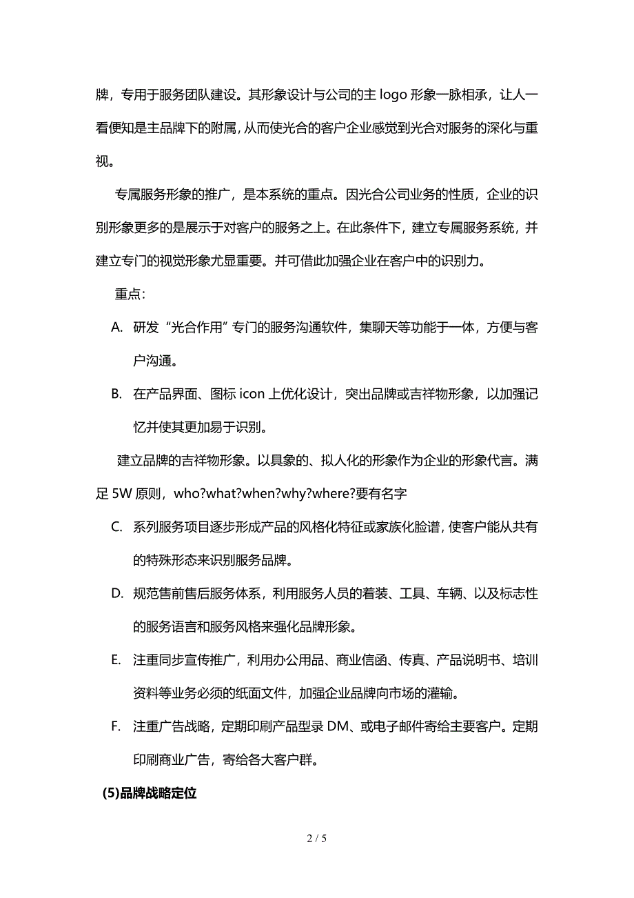 信息技术公司企业识别系统（VI）设计执行方案参考模板范本.doc_第2页