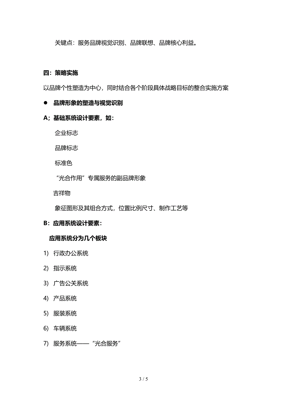 信息技术公司企业识别系统（VI）设计执行方案参考模板范本.doc_第3页