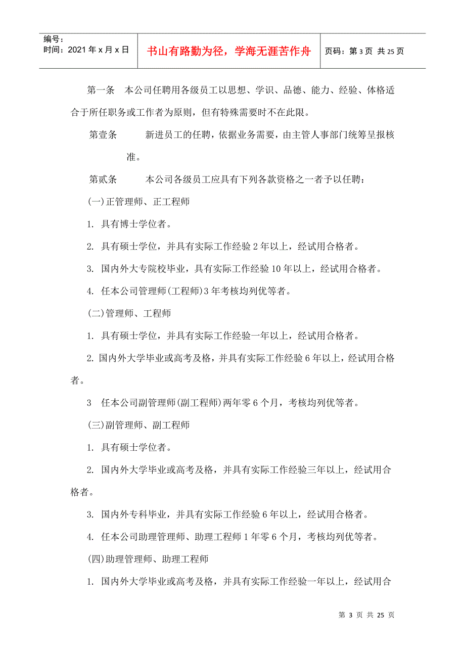 各类企业人事管理制度典范_第3页