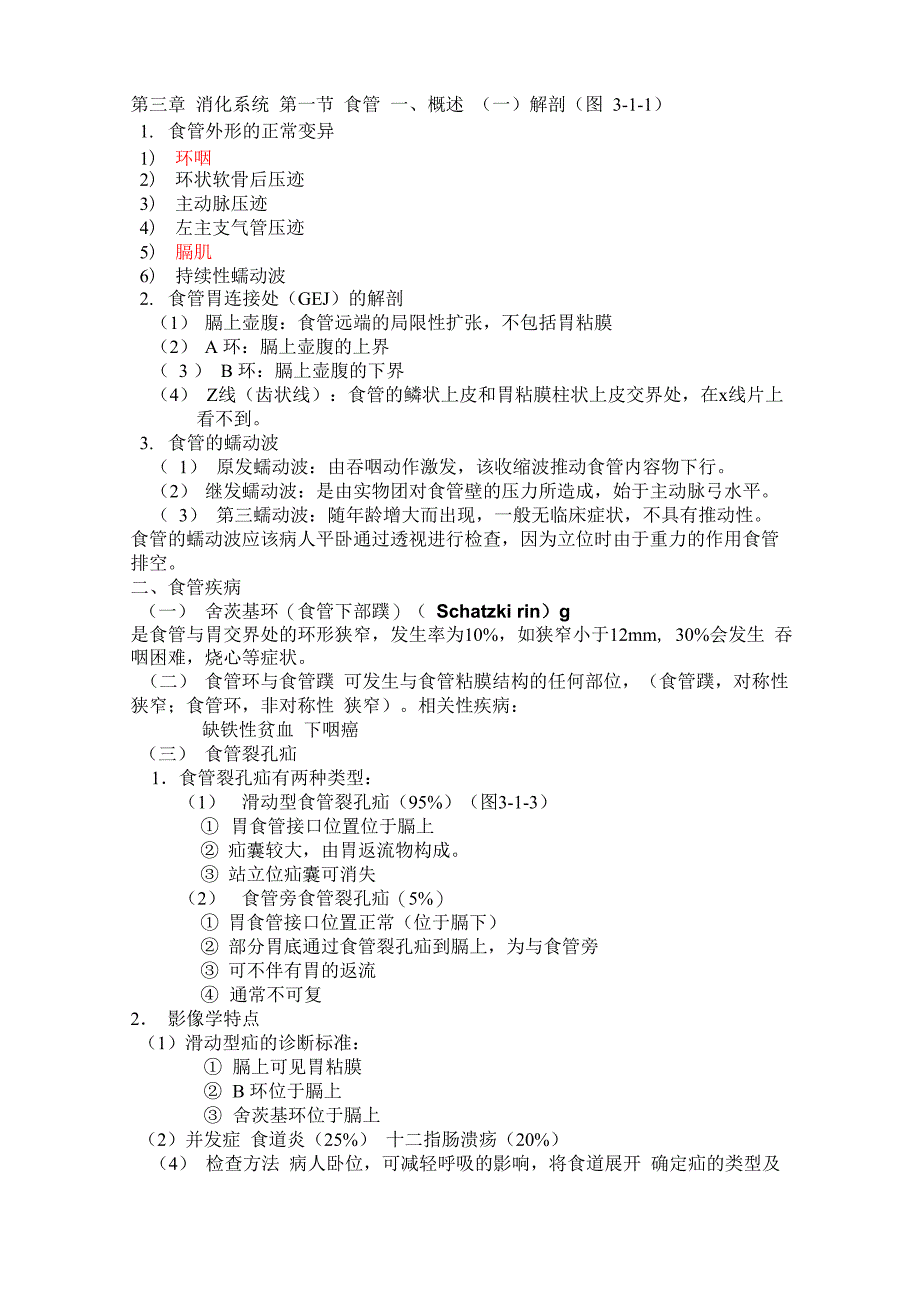 胃肠影像检查_第1页