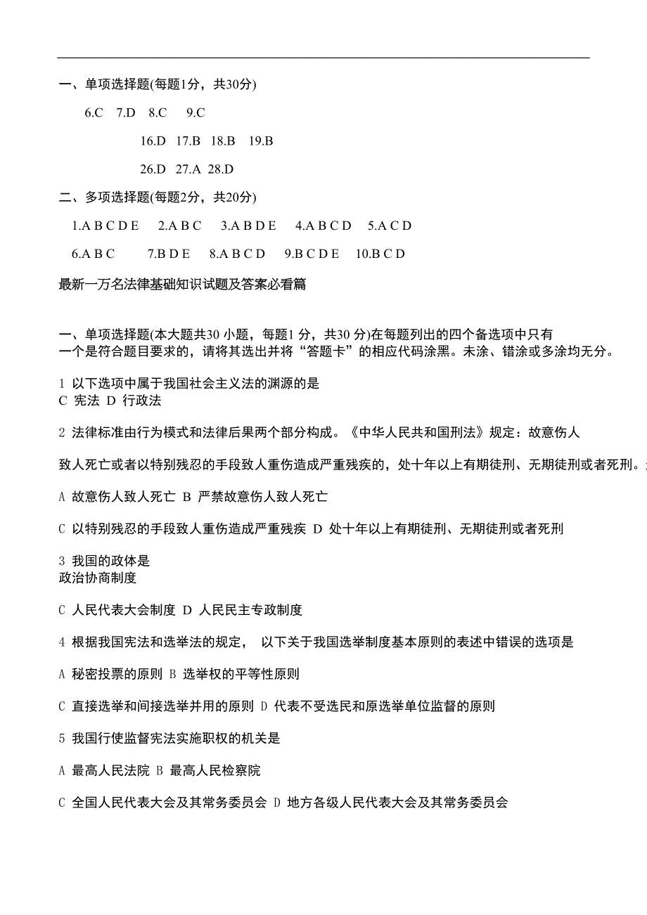 法律基础知识试题及答案(打印版)(DOC 10页)_第4页