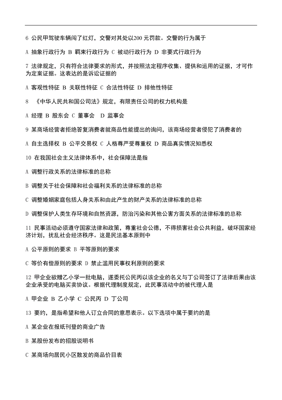 法律基础知识试题及答案(打印版)(DOC 10页)_第5页