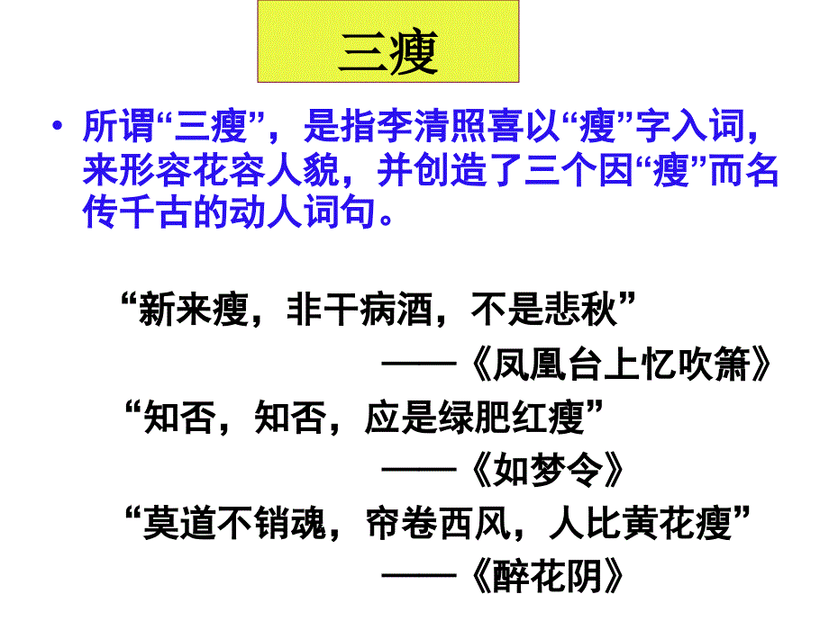 李清照词两首上课用解析_第2页