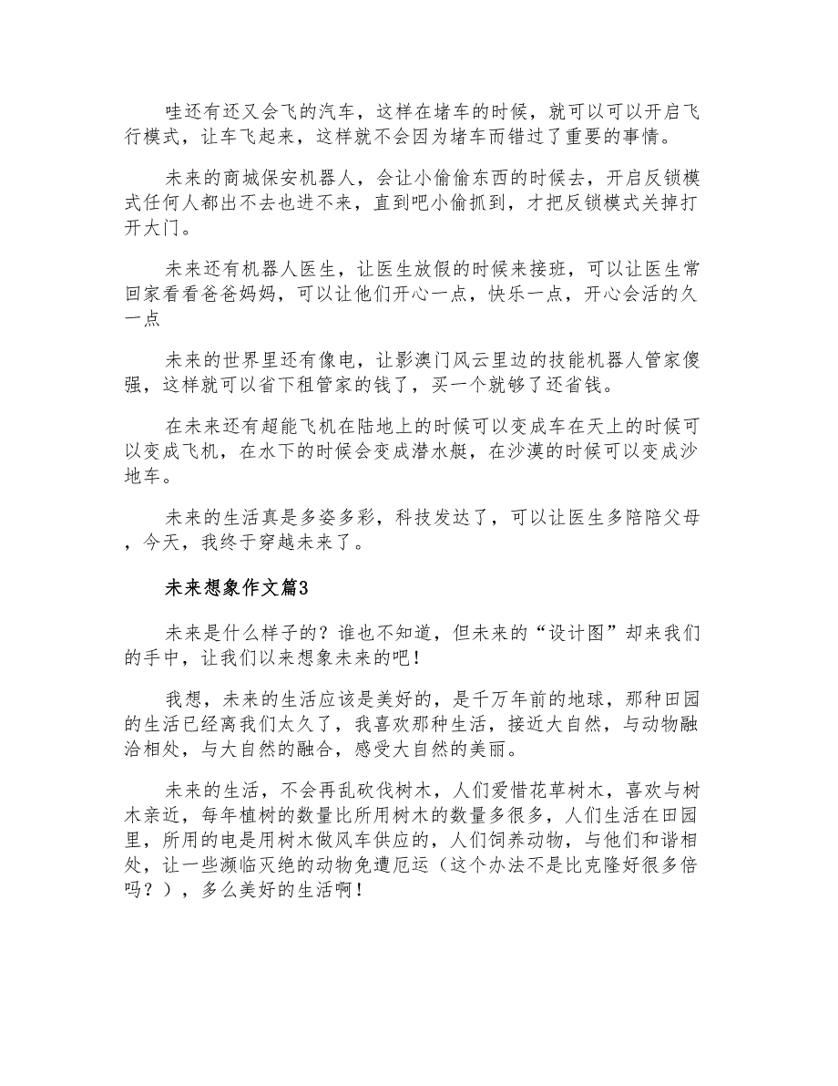 2021年有关未来想象作文四篇_第2页