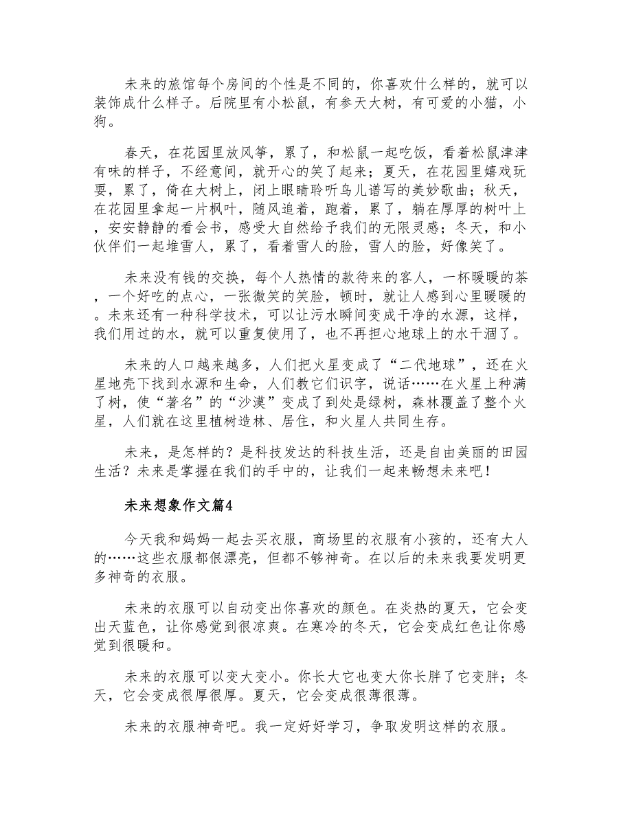 2021年有关未来想象作文四篇_第3页