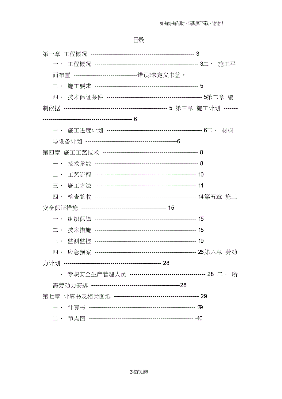 地下车库模板专项施工方案培训资料(doc75页).doc_第2页