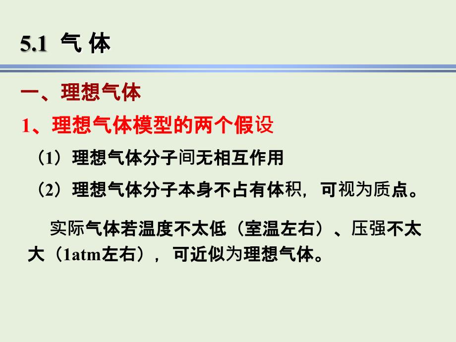 物质的聚集状态5.2液体和溶液_第2页