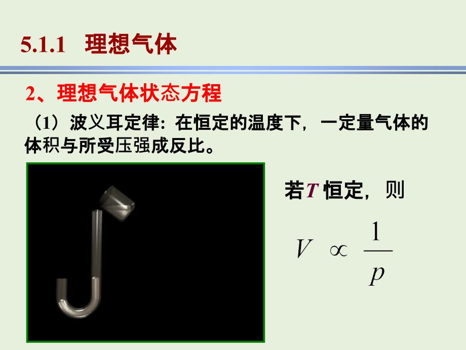 物质的聚集状态5.2液体和溶液_第3页