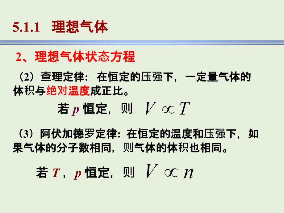 物质的聚集状态5.2液体和溶液_第4页