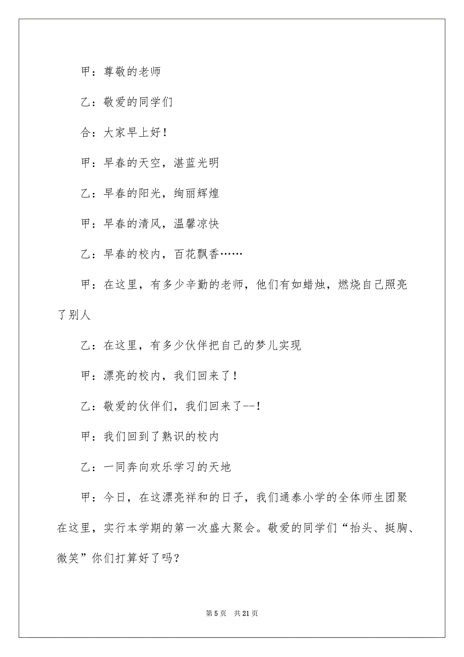 小学开学典礼主持词_第5页