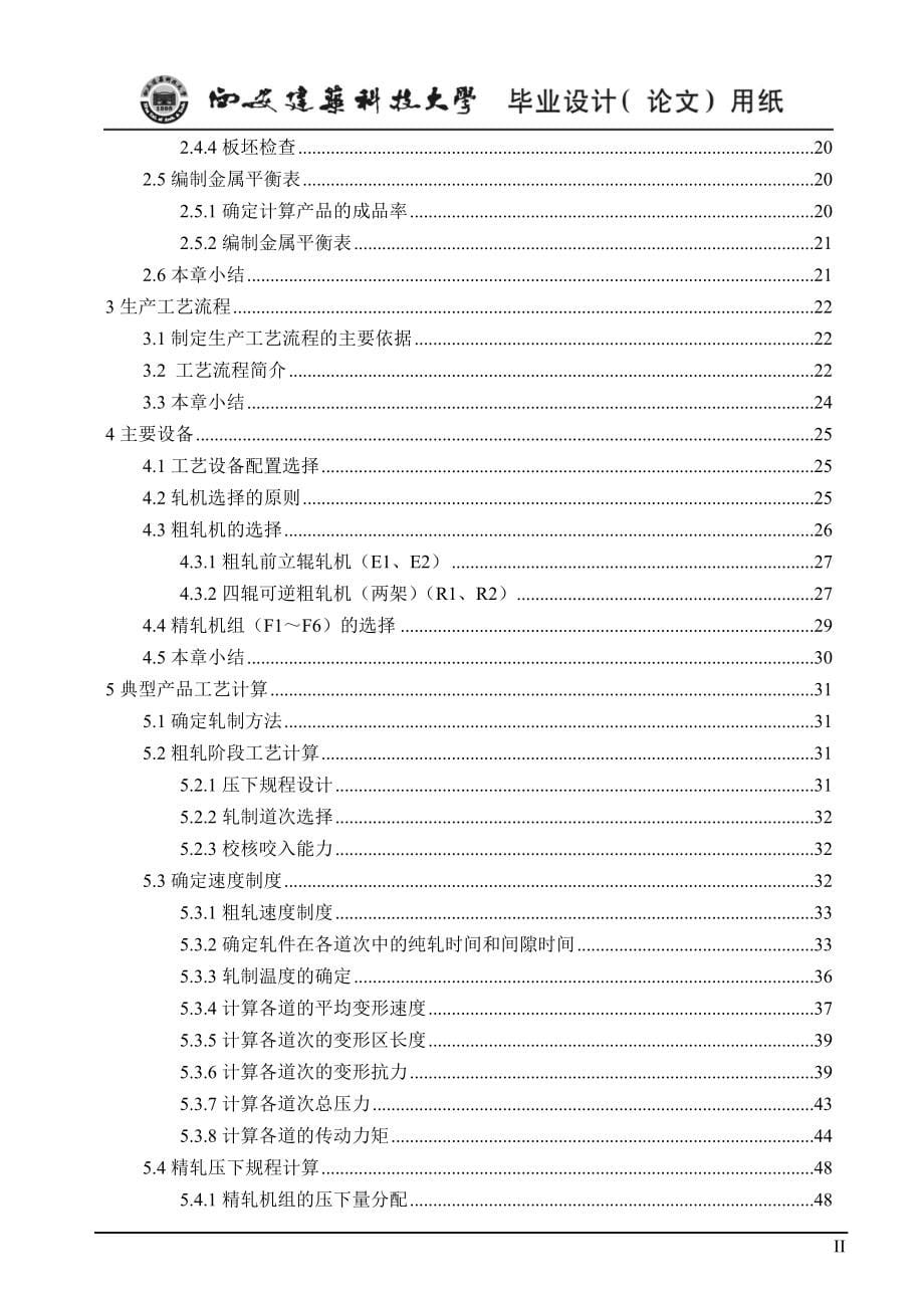 年产240万吨热轧带钢工艺设计_第5页