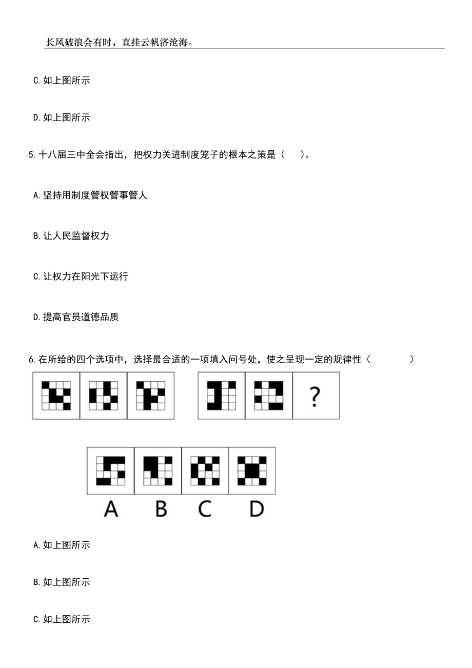 2023年06月山东济南市历下区事业单位综合类岗位工作人员（55人）笔试题库含答案详解_第3页